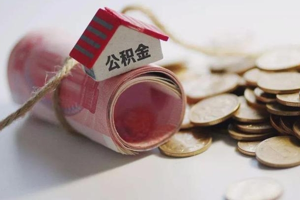 灌南公积金贷款房产解押（公积金房贷解押手续怎么办理）
